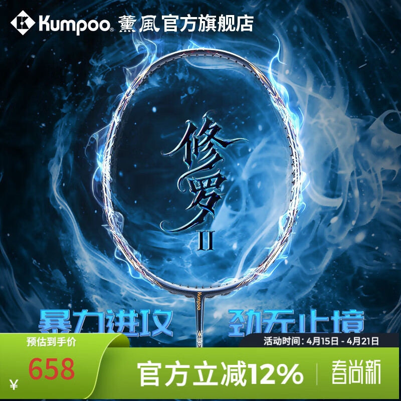 薰风（KUMPOO）修罗羽毛球拍 全碳素M50高模进阶拍熏风专业训练比赛进攻单拍 修罗二代【日冕红】 成品拍【备注可免费拉指定磅数】