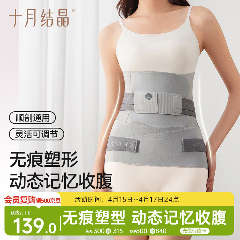 十月结晶产后收腹带盆骨塑身产妇剖腹顺产束腰塑腹 雅灰L