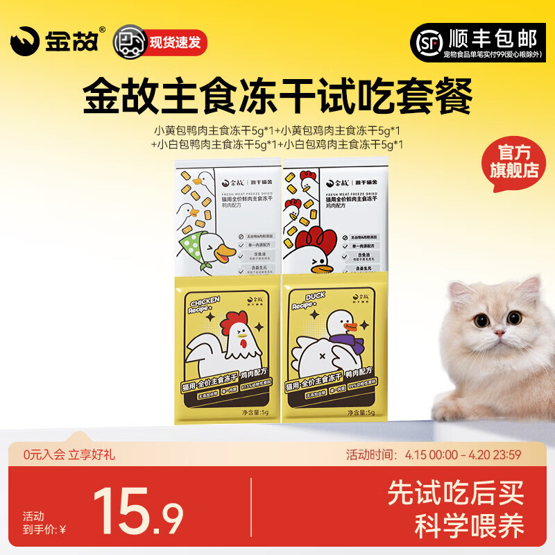 金故全价主食冻干猫咪高蛋白低敏美毛生骨肉体验装20g 试吃装 试吃混合装20g（5g*4包）