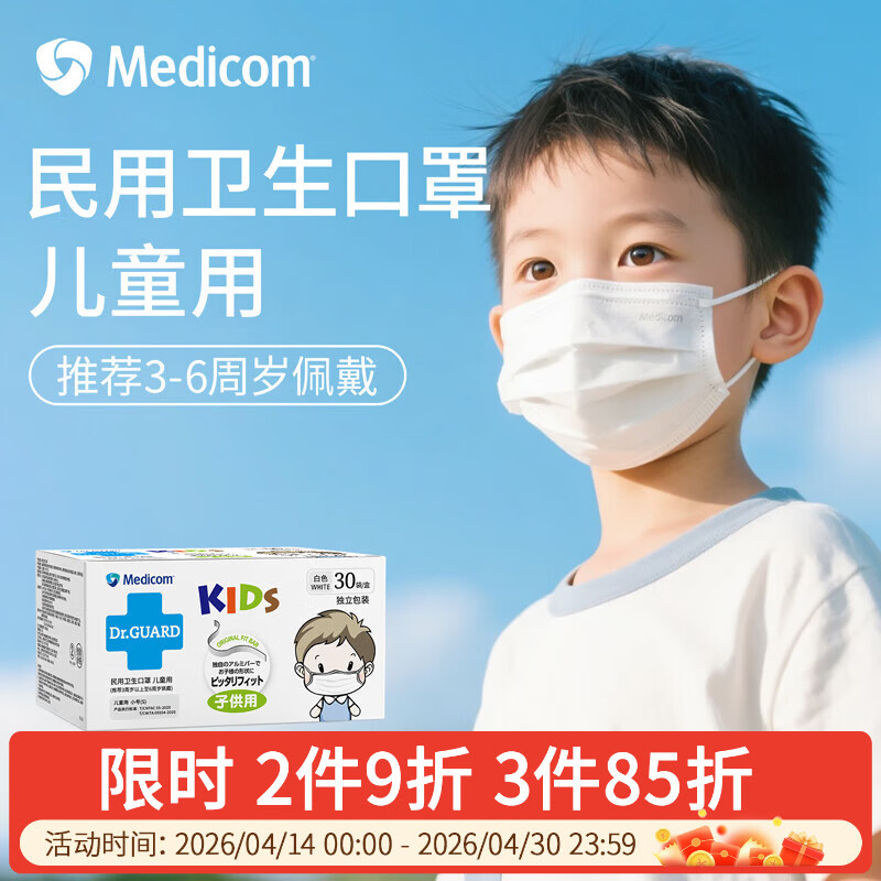 Medicom麦迪康小学生儿童口罩6-12岁独立包装舒适不勒耳一次性春夏防护 【3-6岁】独立包装 白色30只/盒