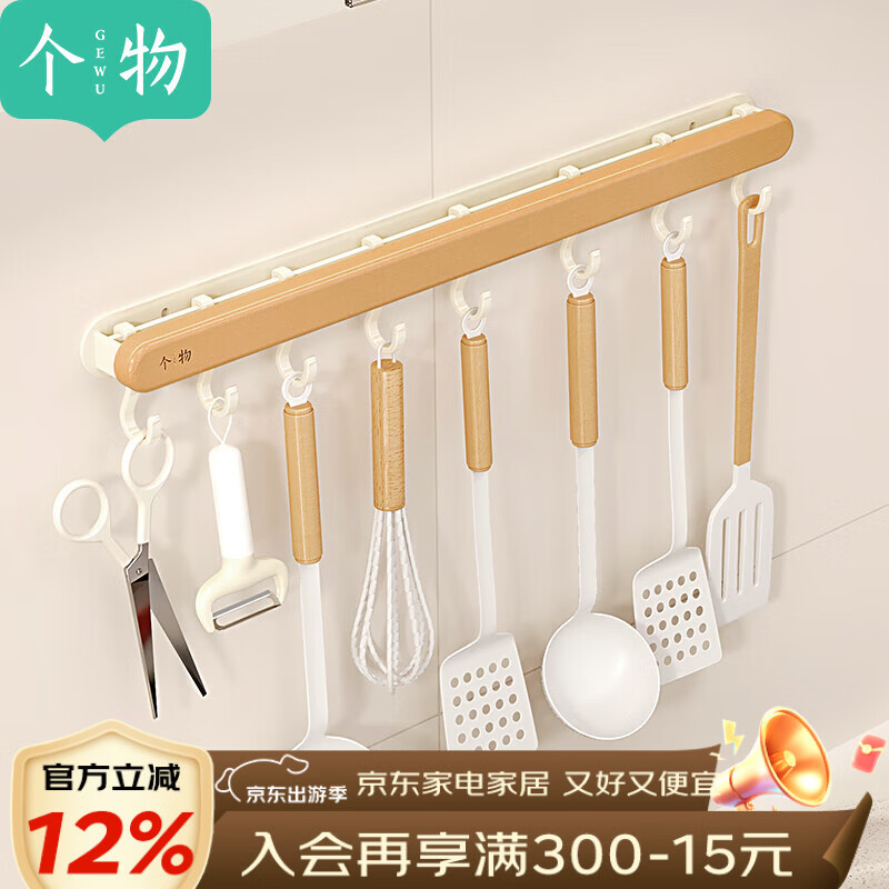 个物厨房锅铲挂钩勺子收纳架免打孔多功能壁挂排挂杆移动置物架原木风 锅铲勺子可移动挂钩40CM 京东折扣/优惠券