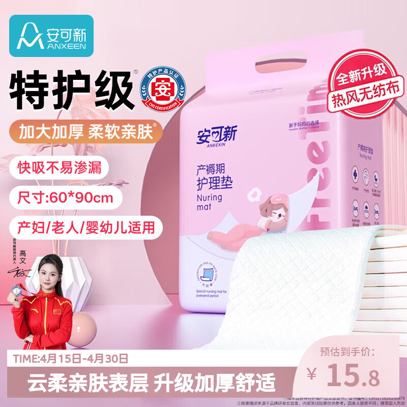安可新孕产妇产褥垫护理垫10片成人隔水隔尿垫月经垫升级款尺寸60*90cm