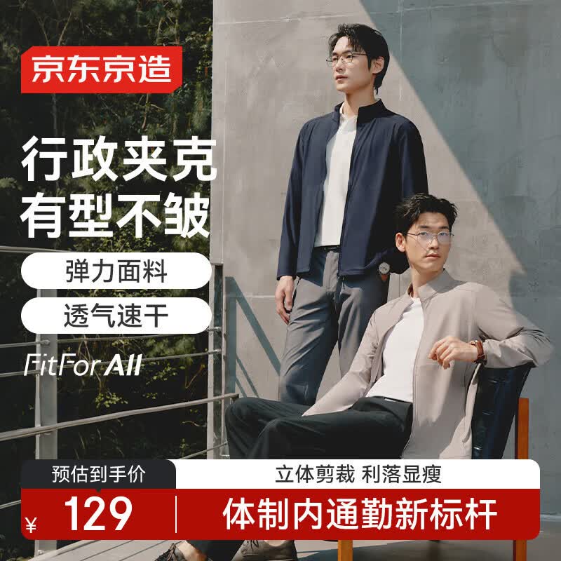 京东京造高弹行政夹克男士外套隐形肚腩春夏新款商务休闲衣服防晒 藏青 M