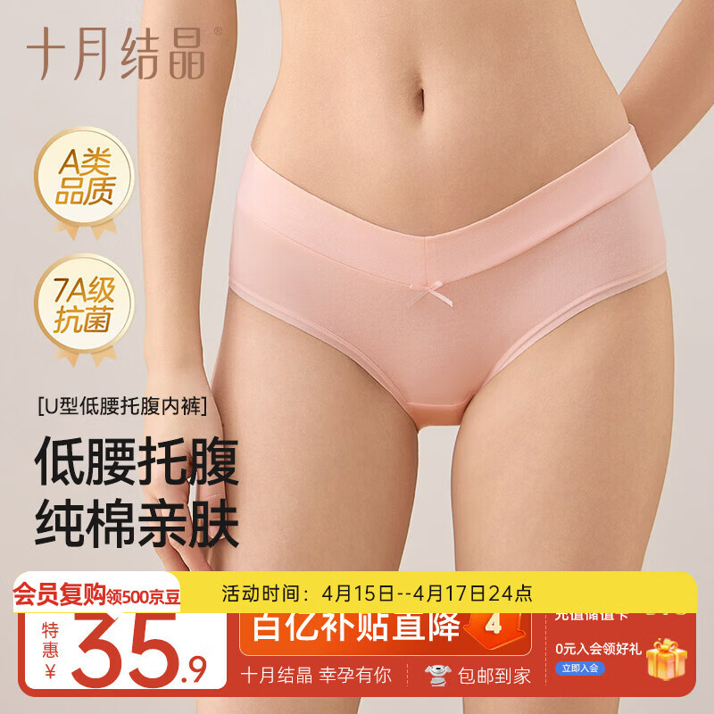 十月结晶孕妇内裤低腰棉孕早中期孕晚期孕产妇托腹内裤女4条装 XL码