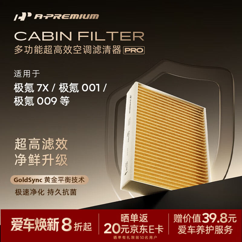 A-PREMIUM多效空调滤清器CAF-00021适用极氪7X/001/009极越01活性炭滤芯