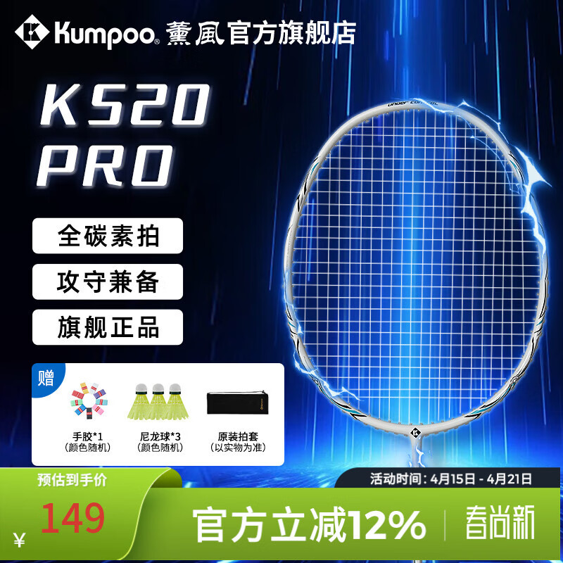 薰风（KUMPOO）新款碳素纤维羽毛球拍RS01对拍超轻熏风k520pro入门初学训练球拍 K520PRO单支 白色/白色线 成品拍