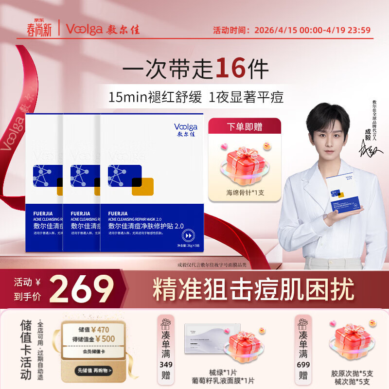 敷尔佳清痘净肤修护贴2.0 3盒 祛痘面膜痘肌控油补水保湿