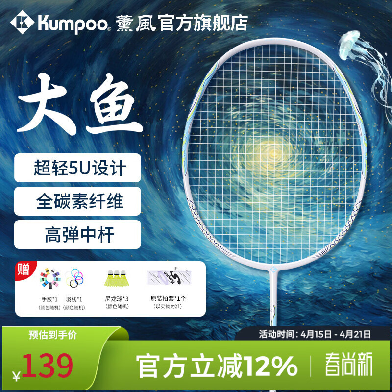 薰风（KUMPOO）羽毛球拍k520pro全碳素超轻耐用初学者熏风训练比赛专用单拍 大鱼DS-203 5U白青 (成品拍)
