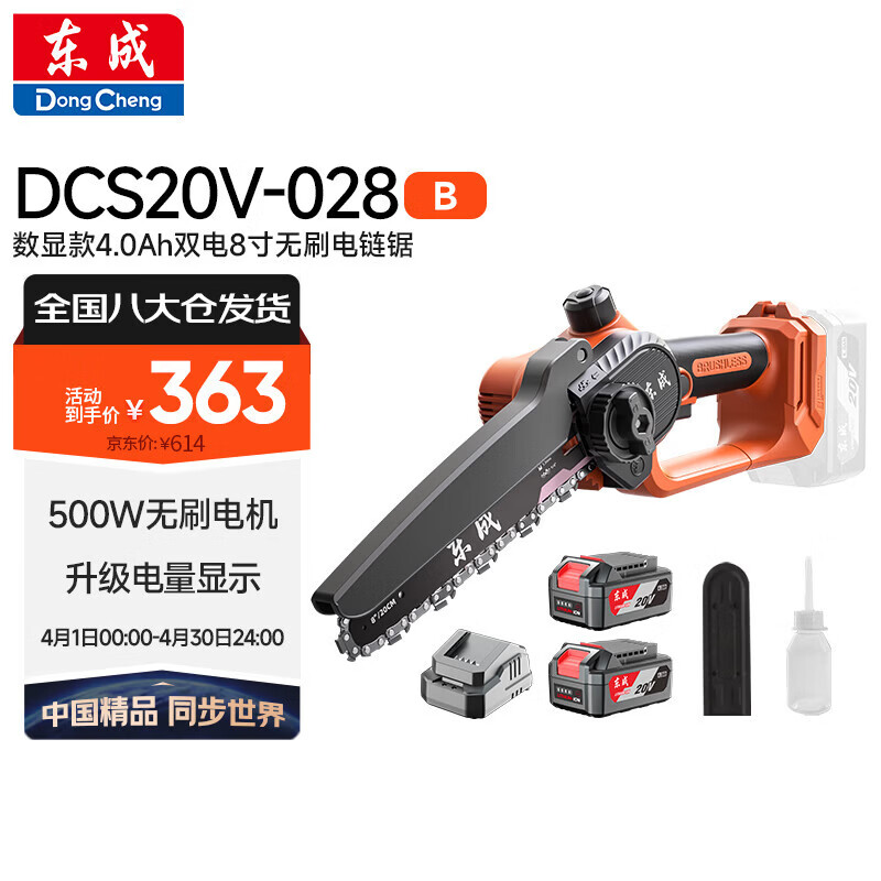 东成锂电电锯家用小型手持电链锯电池大功率伐木锯农村柴火锯劈柴神器