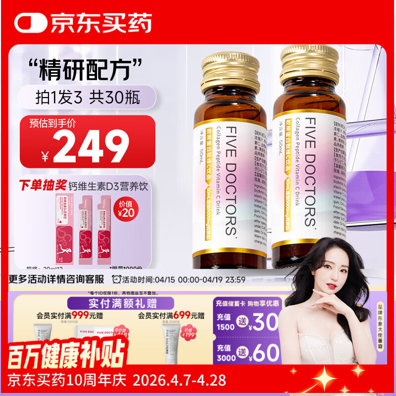 五个女博士 花少同款鱼胶原蛋白肽维C饮经典肽1.0弹性蛋白肽百香果味3盒30瓶