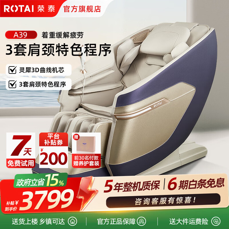 荣泰（RONGTAI）按摩椅家用全身按摩太空舱2026十大品牌老人用按摩中医养生沙发椅 送长辈父母礼物A39 砂色