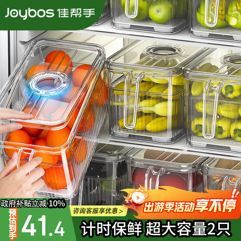 佳帮手冰箱收纳盒专用食品级透明冰箱保鲜盒鸡蛋蔬菜密封厨房冷冻储物盒