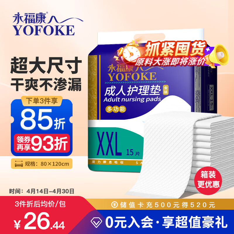 永福康成人护理垫XXL15片 尺寸80*120cm婴儿孕产妇床垫老人一次性隔尿垫