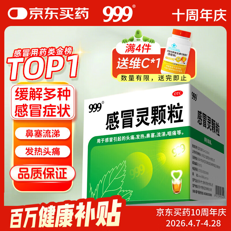 999三九感冒灵颗粒10g*9袋感冒药解热镇痛用于感冒引起的头痛发热鼻塞流涕咽痛,缓解感冒症状