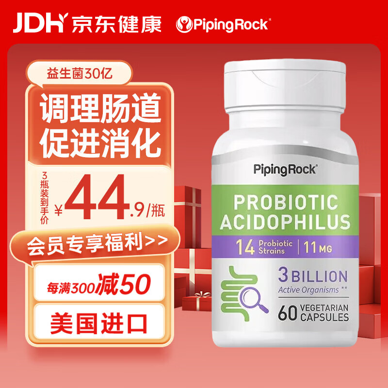 PIPING ROCK朴诺活性益生菌 60粒 成人儿童中老年 通便 调理肠胃 美国进口