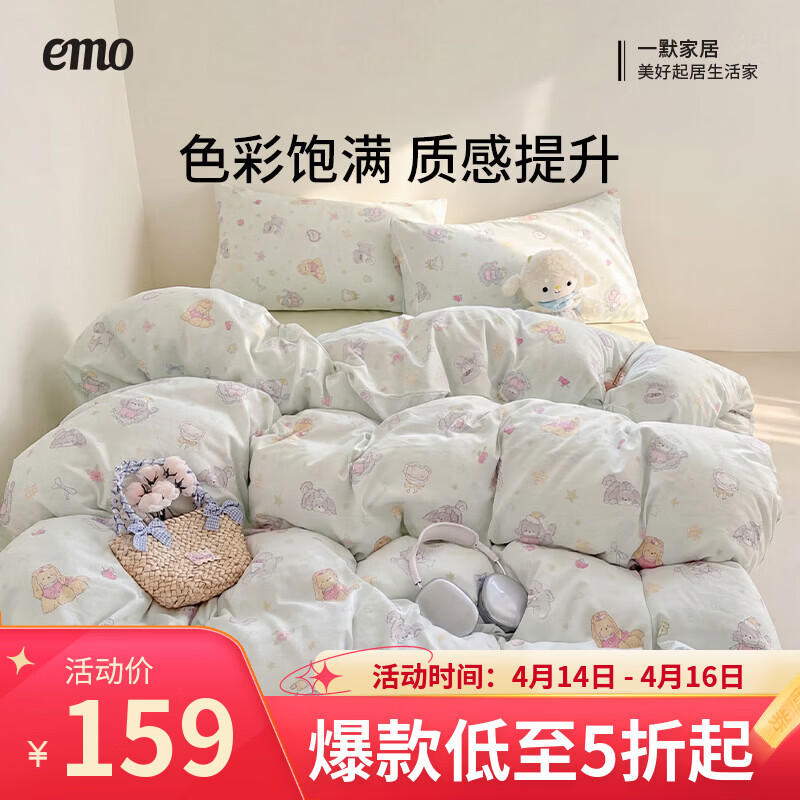 一默四件套被套床单床笠枕套软绵绵的双拼印花小清新水洗云朵棉四件套 春江雾 2.0m 床单款 （被套200*230cm） 四件套