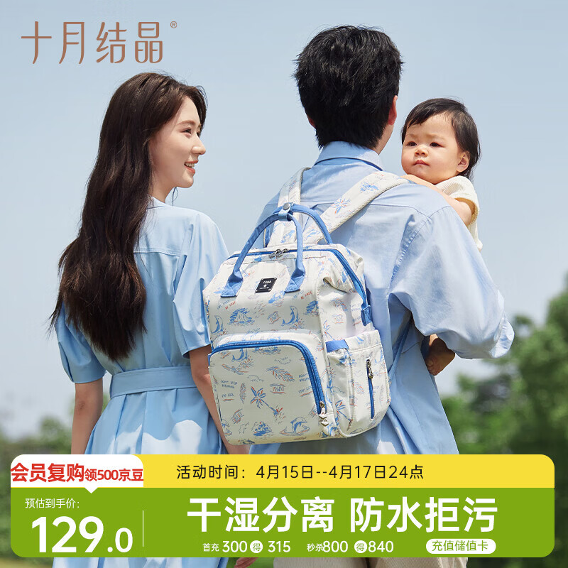 十月结晶妈咪包上班旅行双肩包多功能大容量母婴包时尚手提背包 环海日记
