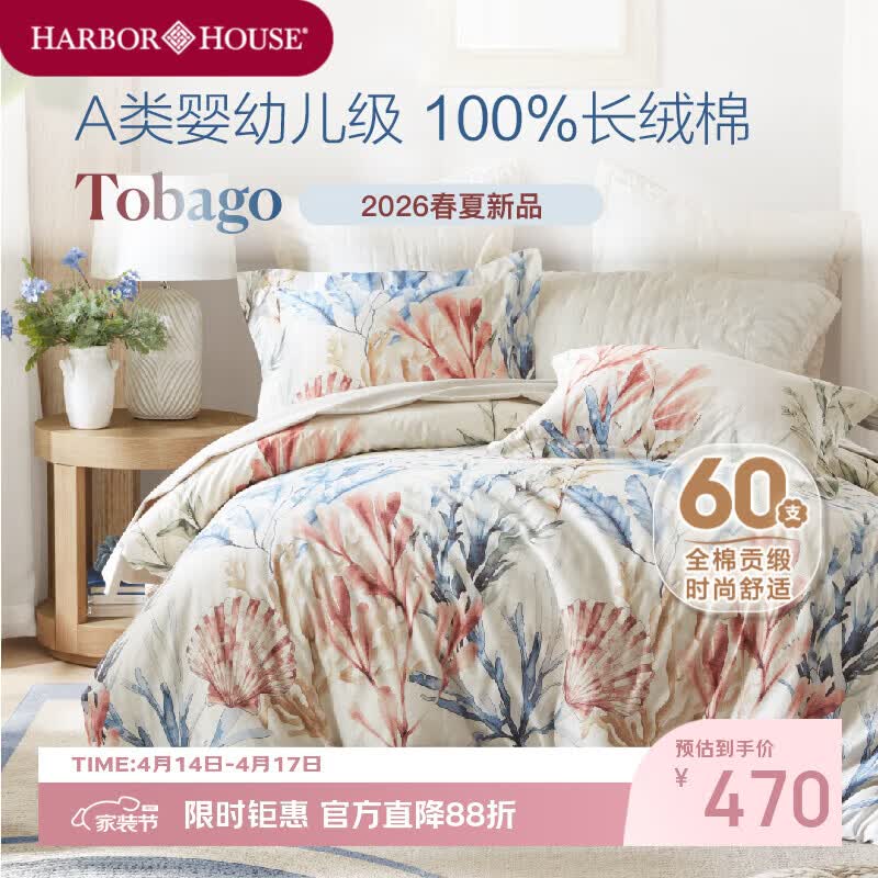 Harbor House美式全棉贡缎四件套床上用品A类母婴面料纯棉海洋风床单被套枕套 Tobago 全棉印花四件套 60支 A类母婴面料 1.8m床 床单款 （被套220*240cm）