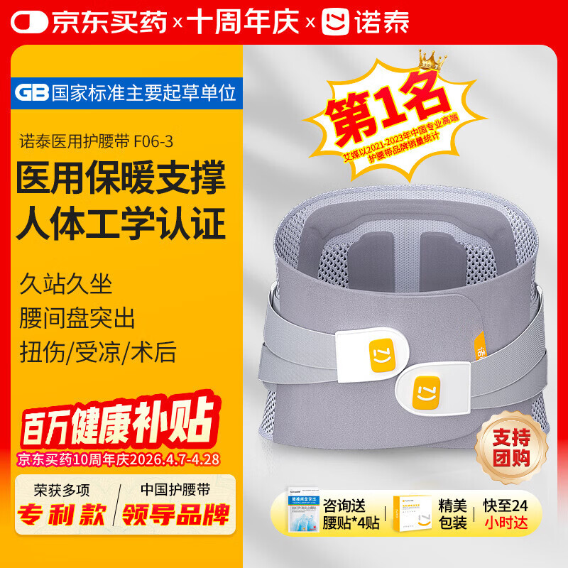 诺泰（nuotai）医用级护腰带腰间盘突出腰肌劳损腰部支撑托椎间盘专用F06三代L