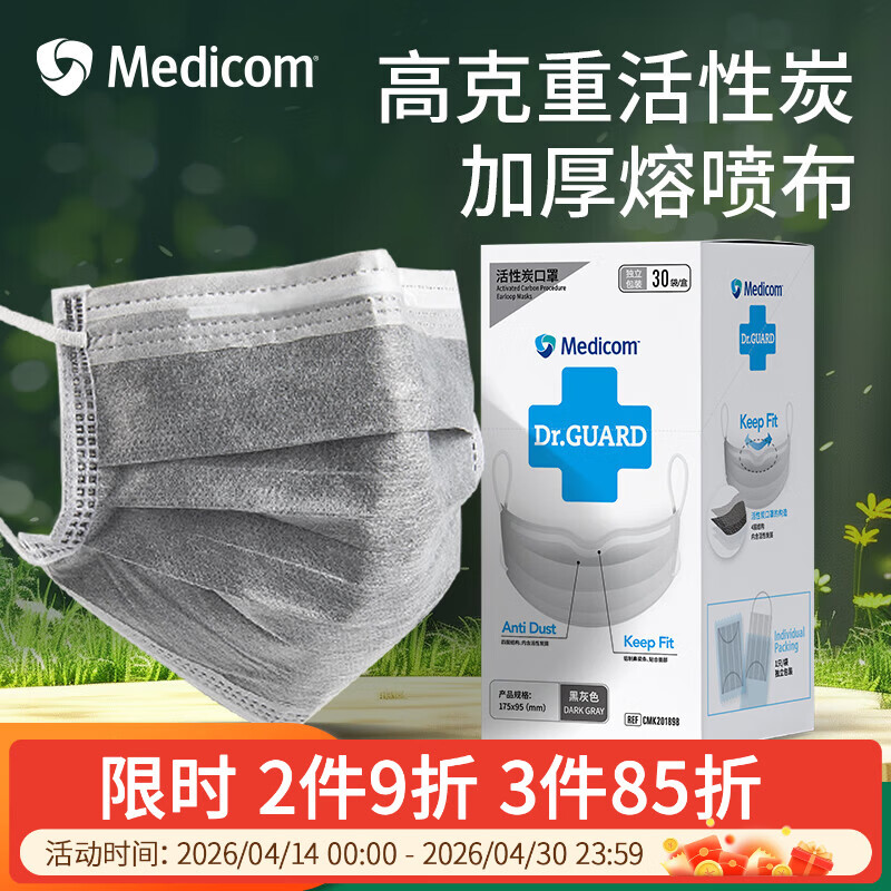 Medicom麦迪康活性炭口罩独立包装轻薄透气4层加厚工业通勤实验室新家用 灰色【600只整箱囤】独立包装