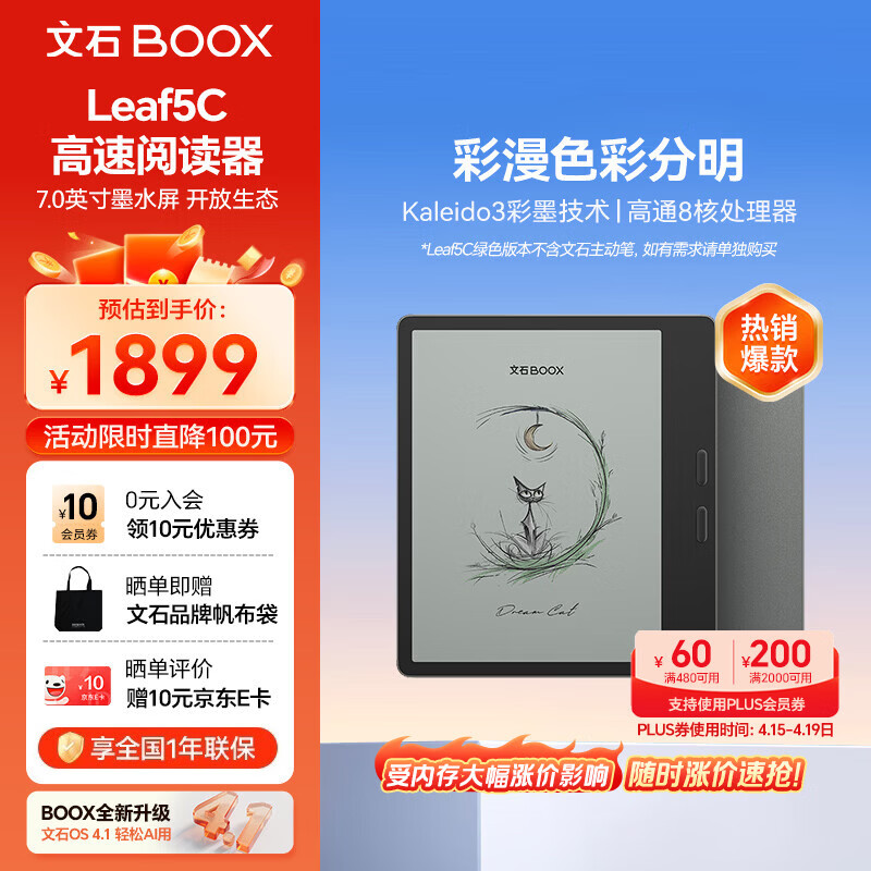 BOOX文石Leaf5C 7英寸彩色墨水屏电纸书电子书阅读器电子纸  便携阅读看书漫画办公本平板电脑 森林绿 