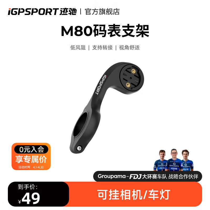 iGPSPORT迹驰 M80高强度自行车码表延伸座 搭配配件下挂车灯运动相机 M80码表支架
