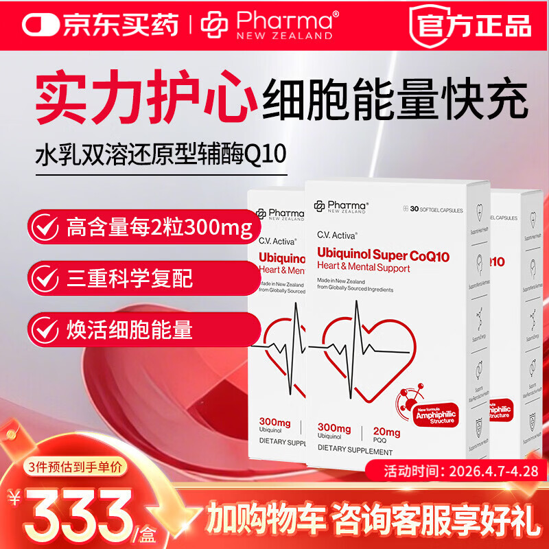 PNZ水乳双溶还原型辅酶Q10软胶囊2粒300g高含量维生素B6呵护心脑健康备孕原装进口保健品90粒