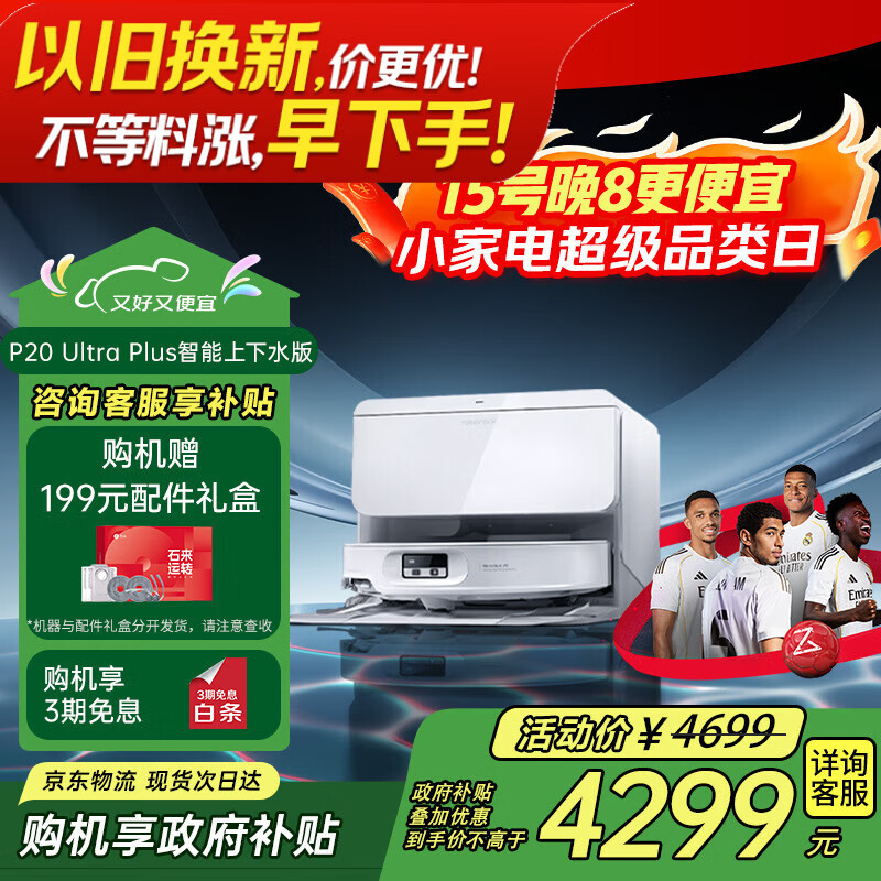 石头（roborock）扫地机器人扫拖一体 P20 Ultra Plus 自动上下水版 热水洗拖布擦地拖地洗地机吸尘器 A2250RR