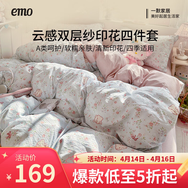 一默四件套被套床单床笠枕套2026新款小清新云感双层纱木棉四件套系列 简夏 2.0m 床单款 （被套200*230cm） 四件套