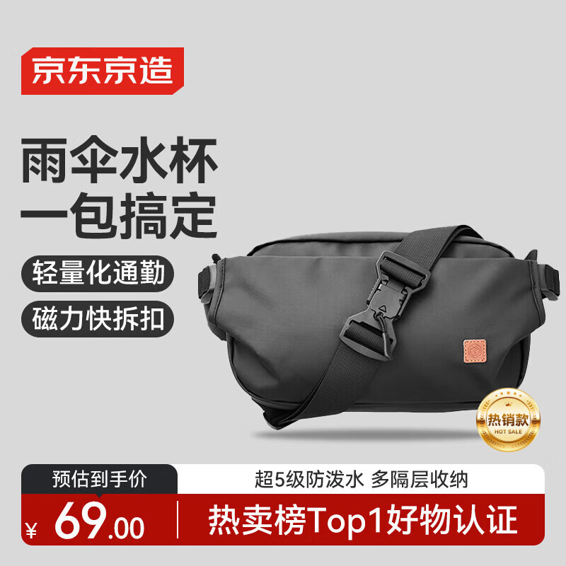 京东京造 探索者斜挎包男女胸包腰包大容量单肩背包休闲运动手机 黑色