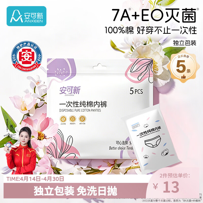 安可新一次性内裤女纯棉7A抗菌旅行卫生免洗灭菌孕产妇加大XXL码5条装