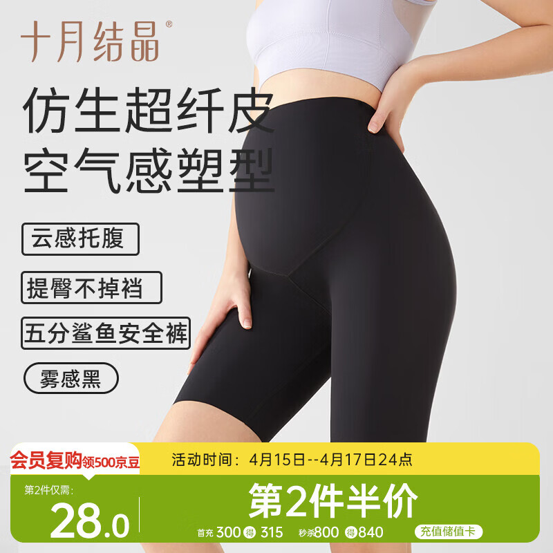 十月结晶孕妇裤孕妇装夏季五分打底裤高腰轻薄透气安全裤鲨鱼裤雾感黑XL