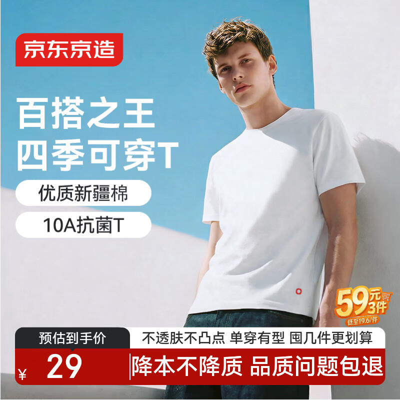 Y京东京造红点10A抗菌短袖t恤男2026新款纯棉打底衫春季 白色XL