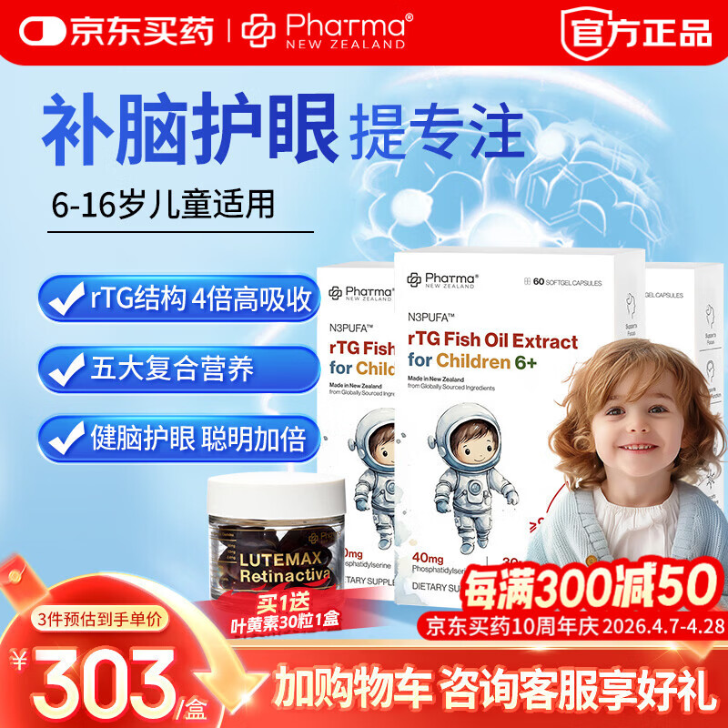 Phatma儿童深海鱼油升级学霸丸高纯度Omega3+dha护眼胶囊补脑增强记忆力 rTG型结构保健品 60粒*3盒 京东折扣/优惠券