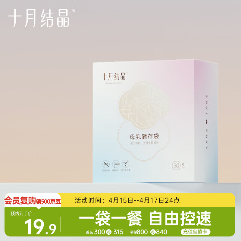 十月结晶母乳储存保鲜袋（30支）储奶袋冷冻袋储存袋200ml随机发货