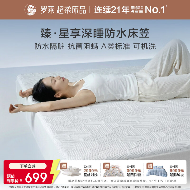 罗莱家纺婴幼儿A类抗菌防螨防水隔脏床笠可机洗床护垫 臻·星享深睡防水床笠-金色 180cm*200cm