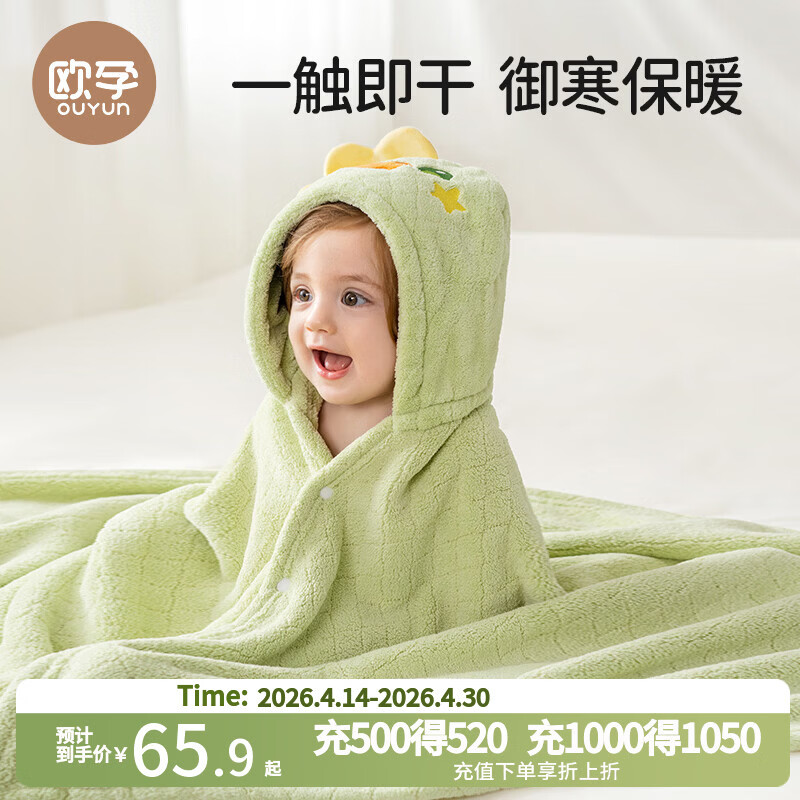 欧孕（OUYUN）婴儿浴巾珊瑚绒吸水速干儿童斗篷浴袍带帽宝宝 布兰龙150*100