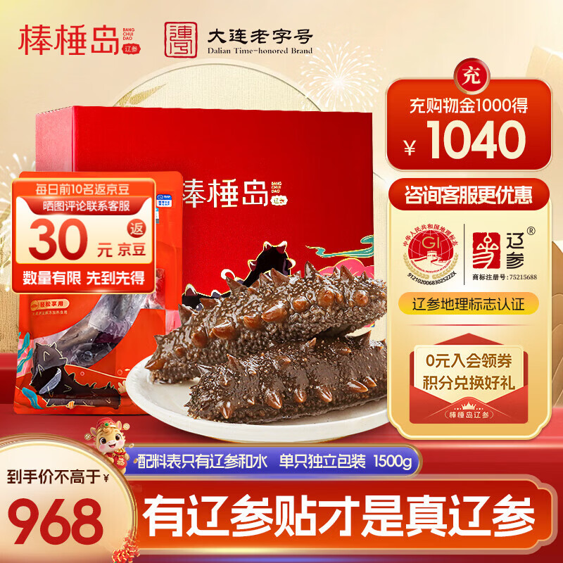 棒棰岛大连海参海鲜水产非即食辽参送礼礼盒辽刺参孕妇滋补老人春参特产 1500g 礼盒21-27只【99%老顾客回购】