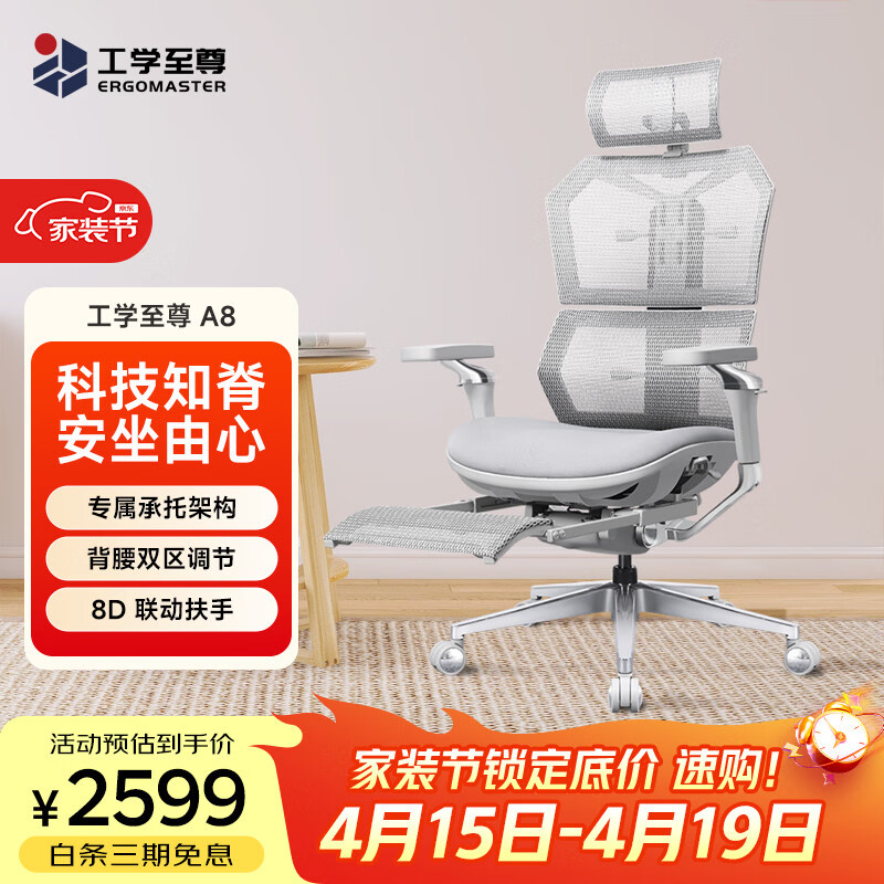 工学至尊 A8旗舰人体工学椅 极光银海绵坐垫 有脚托 京东折扣/优惠券