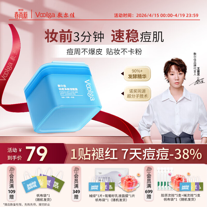 创宙 敷尔佳【蓝胖子】祛痘净颜湿敷膜155g（70片）精华棉片妆前保湿补水控油