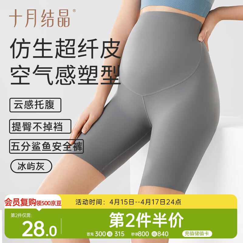 十月结晶孕妇裤孕妇装夏季五分打底裤高腰轻薄透气安全裤鲨鱼裤冰屿灰XL