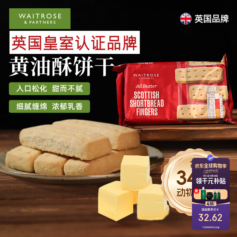 Waitrose黄油曲奇饼干英国原装进口休闲零食下午茶糕点心手指饼干200g