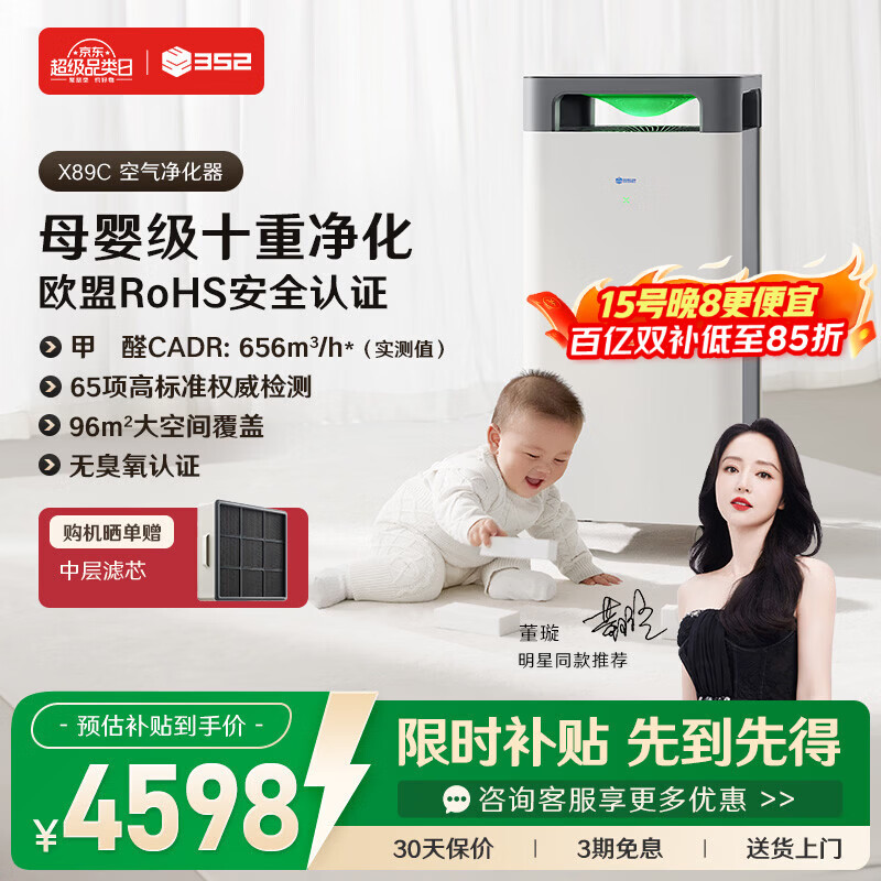 352空气净化器 全效母婴级备孕大空间新房除甲醛除花粉除菌异味除猫毛流感除过敏原家用X89C