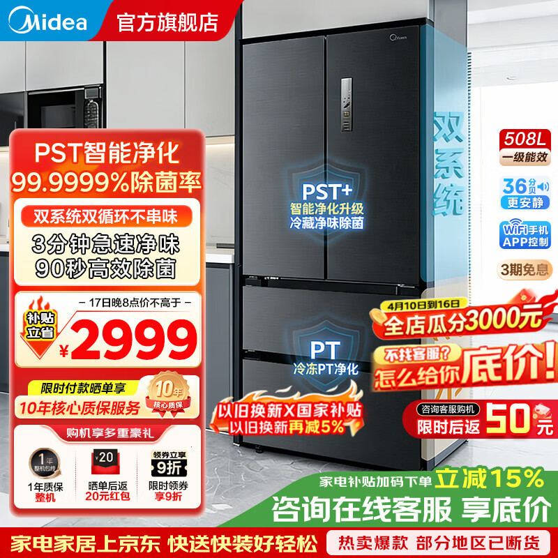 美的（Midea）智能冰箱508升法式多门十字四开门一级双变频风冷无霜双系统不串味PST+急速净味除菌 家电补贴 法式BCD-508WTPZM(E) 炭灰月夜