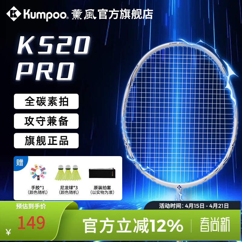 薰风（KUMPOO）新款碳素纤维羽毛球拍RS01对拍超轻熏风k520pro入门初学训练球拍 K520PRO单支 白蓝/白色线 成品拍