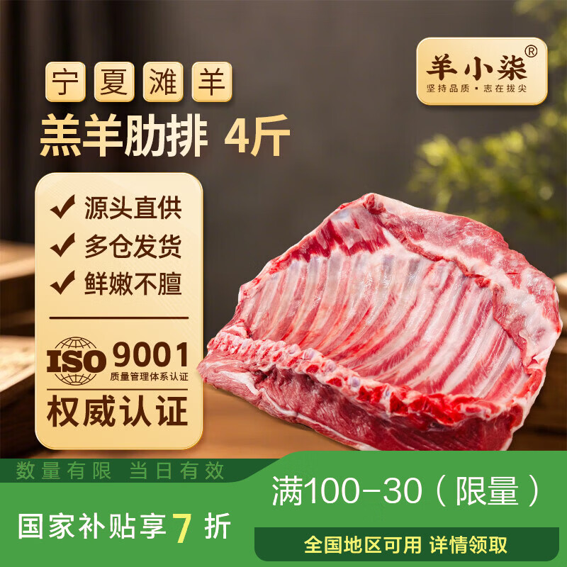 羊小柒宁夏滩羊肉生鲜 原切羊排净重4斤清真羊肋排烧烤食材源头直发 