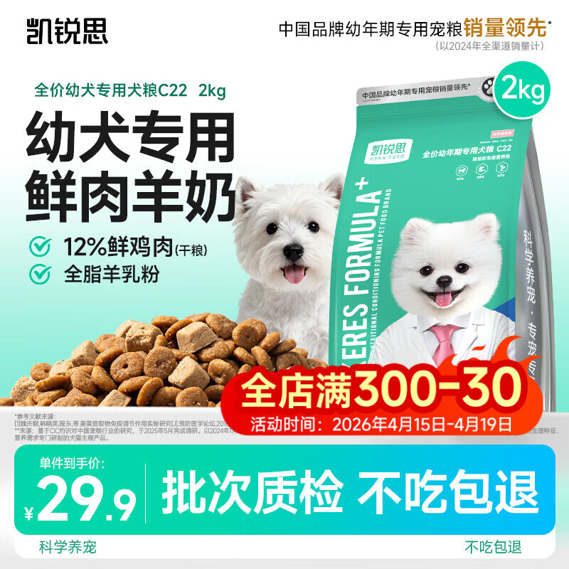 凯锐思狗粮幼犬小型犬中大型犬幼犬粮泰迪柯基博美金毛犬粮2kg