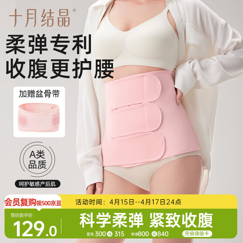 十月结晶收腹带产后塑身剖腹顺产束缚带（收腹带+盆骨带）2件套 粉色L码