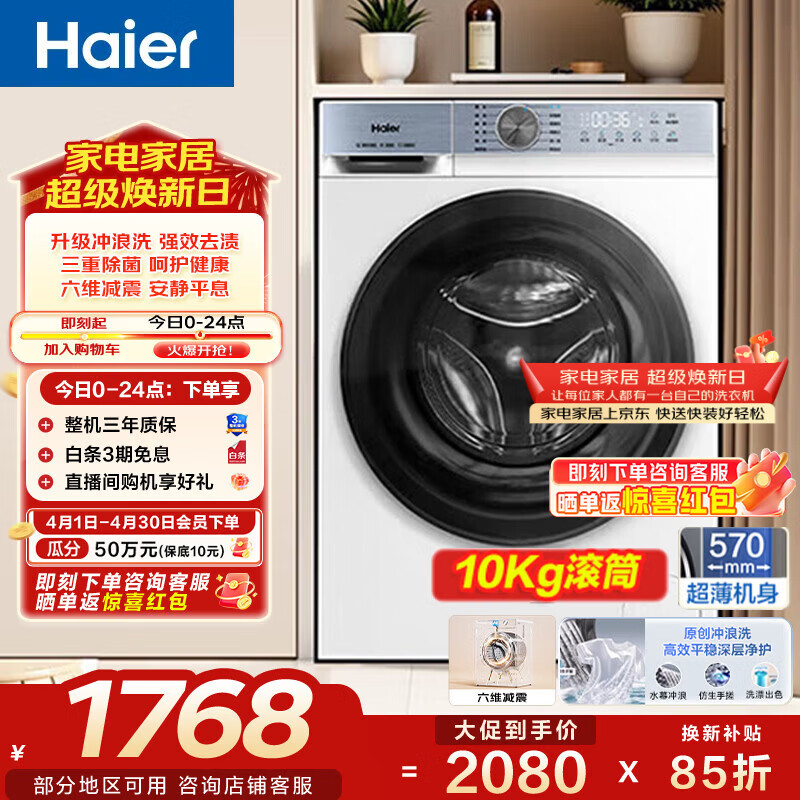 海尔（Haier）滚筒洗衣机单洗全自动 懒人超薄小型家用10公斤 1.11洗净比变频电机25DW 一级能效家电换新补贴15%