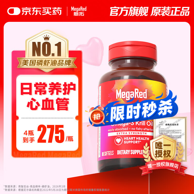 MegaRed脉拓南极磷虾油软胶囊  深海鱼油omega-3美国进口高纯度500mg80粒 【热销爆款】养护心血管 80粒*1瓶